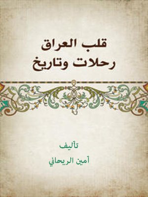 cover image of قلب العراق رحلات وتاريخ